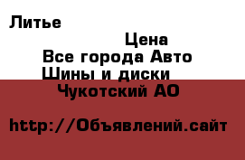 Литье R 17 Kosei nuttio version S 5x114.3/5x100 › Цена ­ 15 000 - Все города Авто » Шины и диски   . Чукотский АО